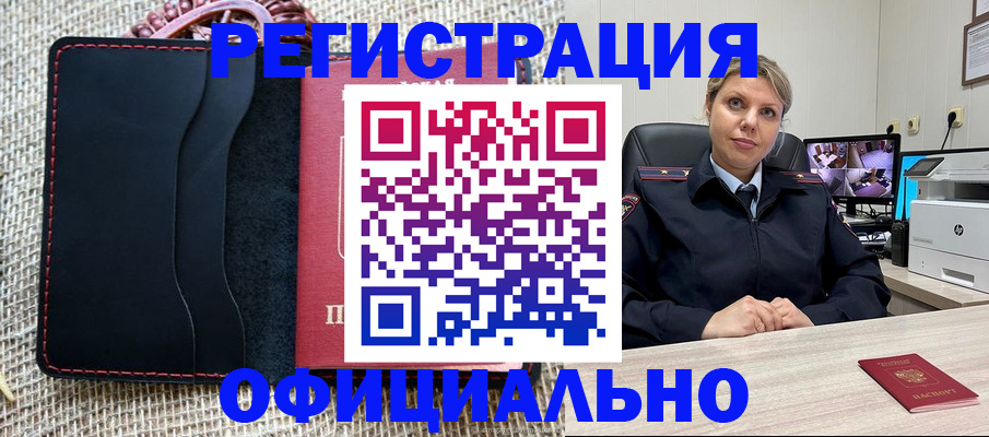 прописка для работы в Юрюзани