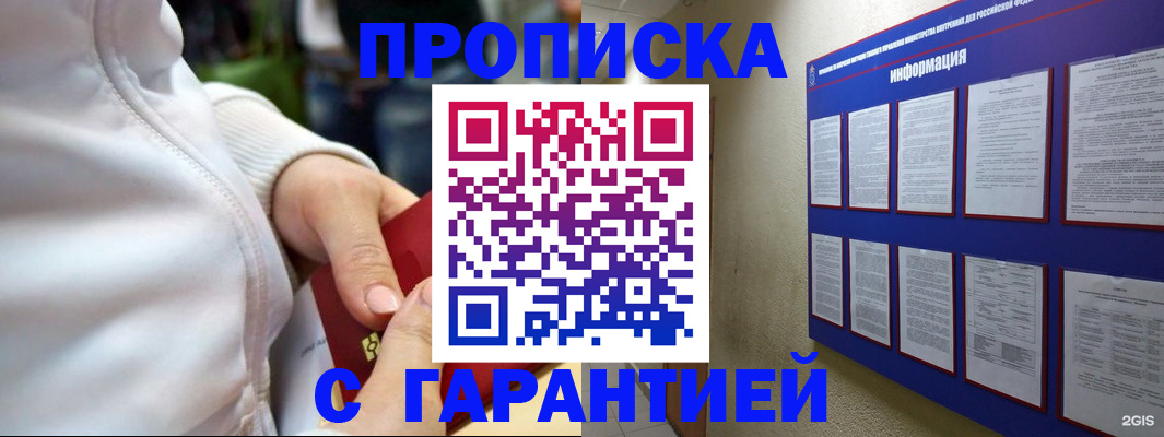прописка в Юрюзани